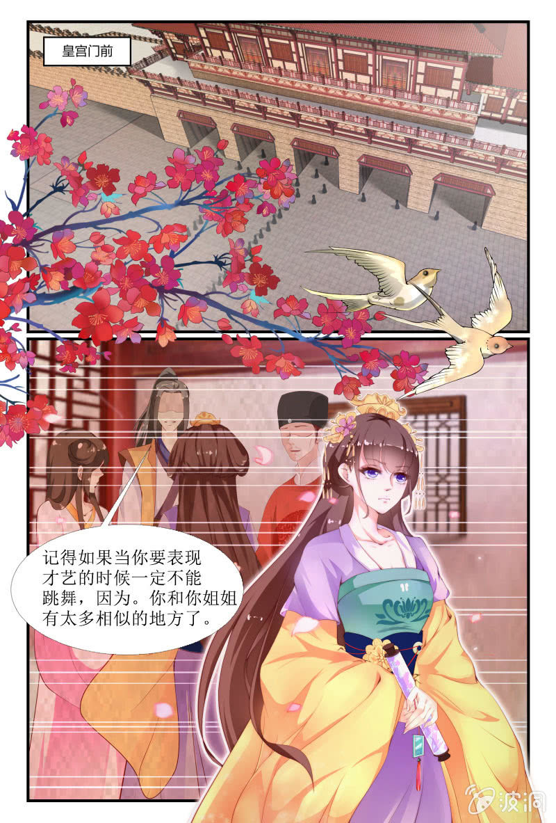 《美人善舞》第二十二话 第6页