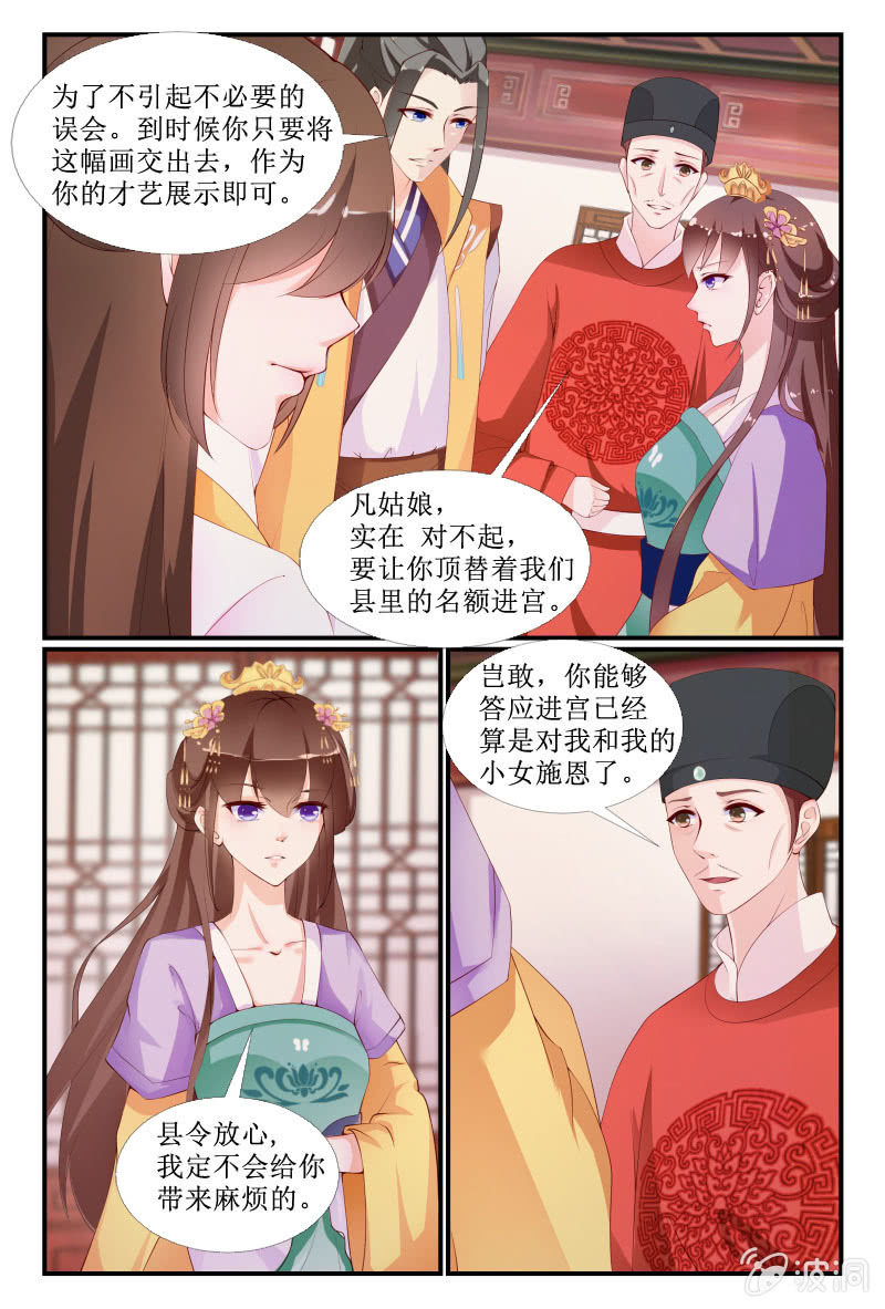 《美人善舞》第二十二话 第7页