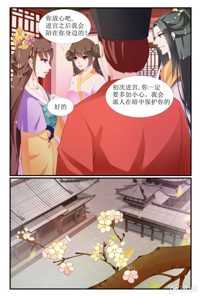 《美人善舞》第二十二话 第8页