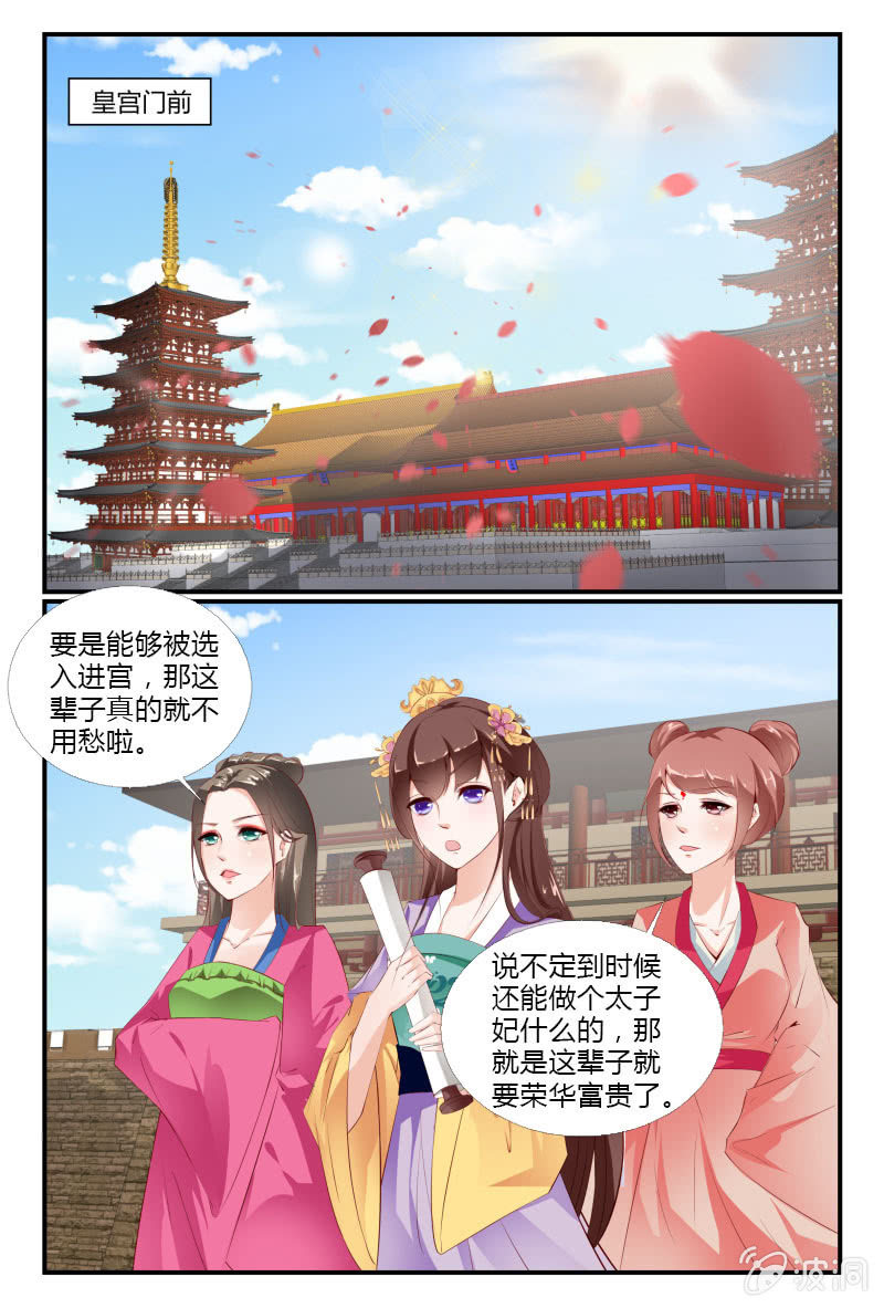 《美人善舞》第二十二话 第9页