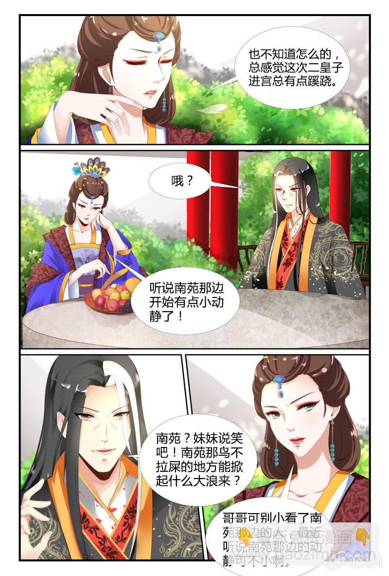 《美人善舞》第二十一话 第10页
