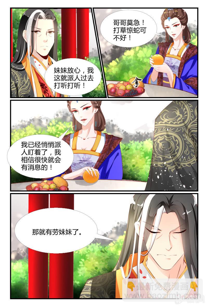 《美人善舞》第二十一话 第11页