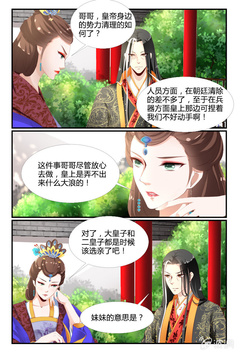 《美人善舞》第二十一话 第12页