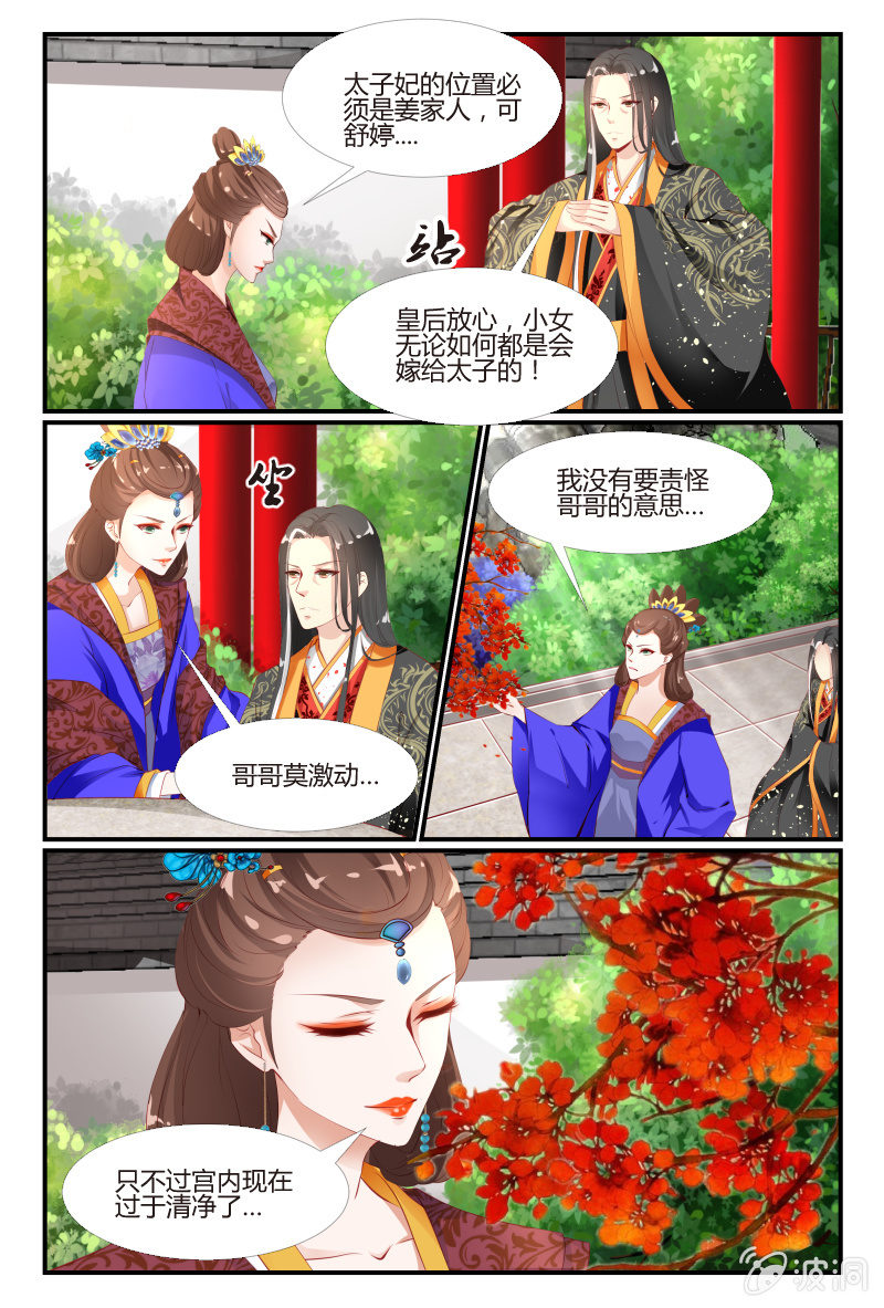 《美人善舞》第二十一话 第13页
