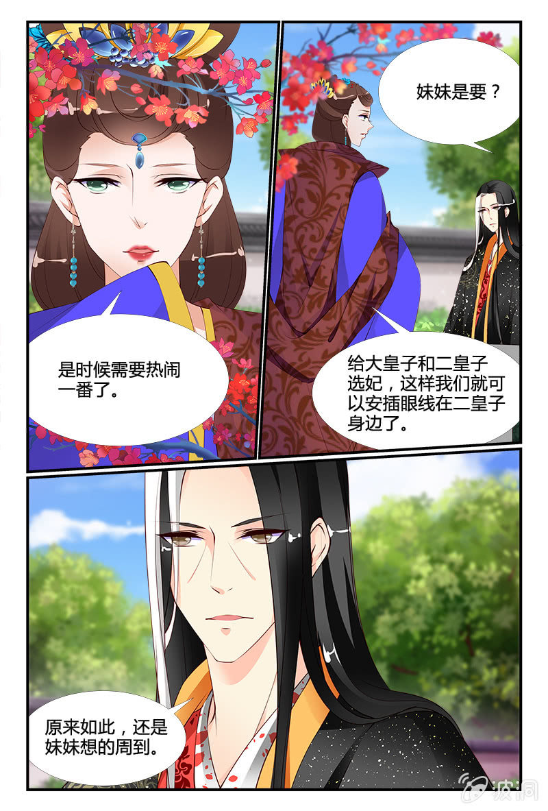 《美人善舞》第二十一话 第14页