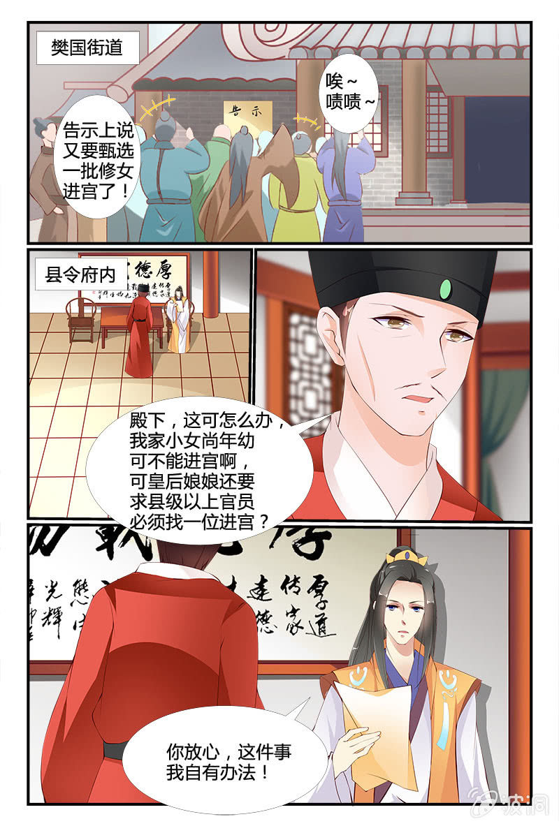 《美人善舞》第二十一话 第15页