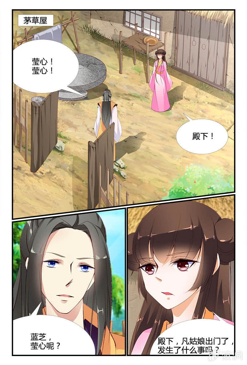 《美人善舞》第二十一话 第16页