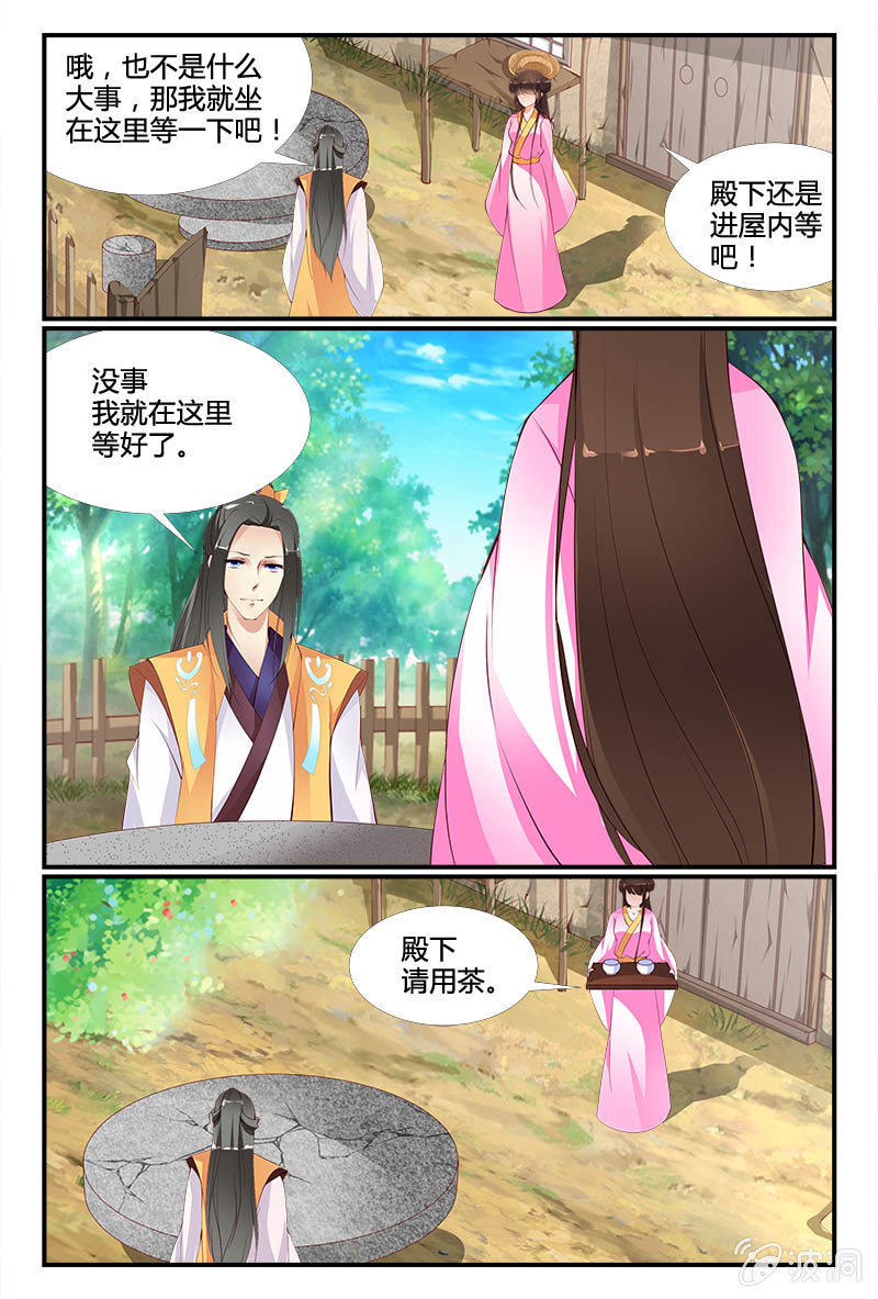 《美人善舞》第二十一话 第17页
