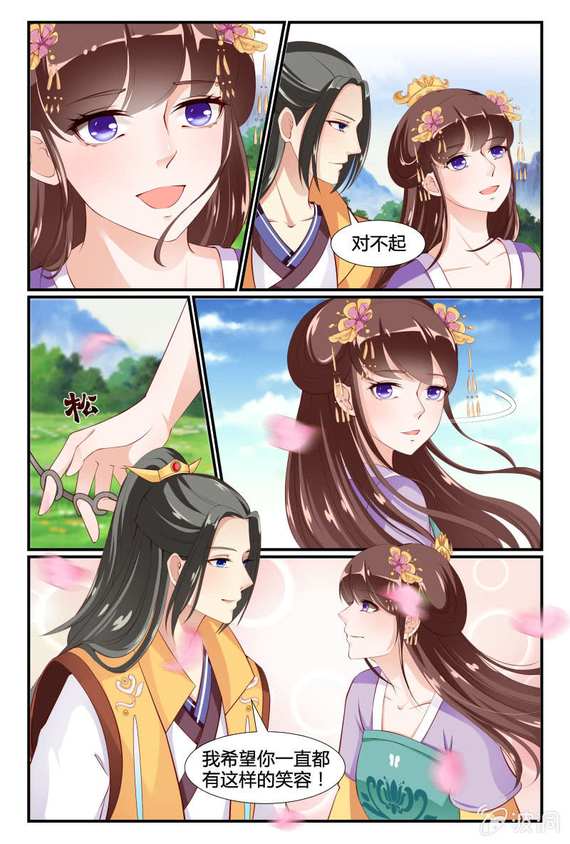 《美人善舞》第二十一话 第4页