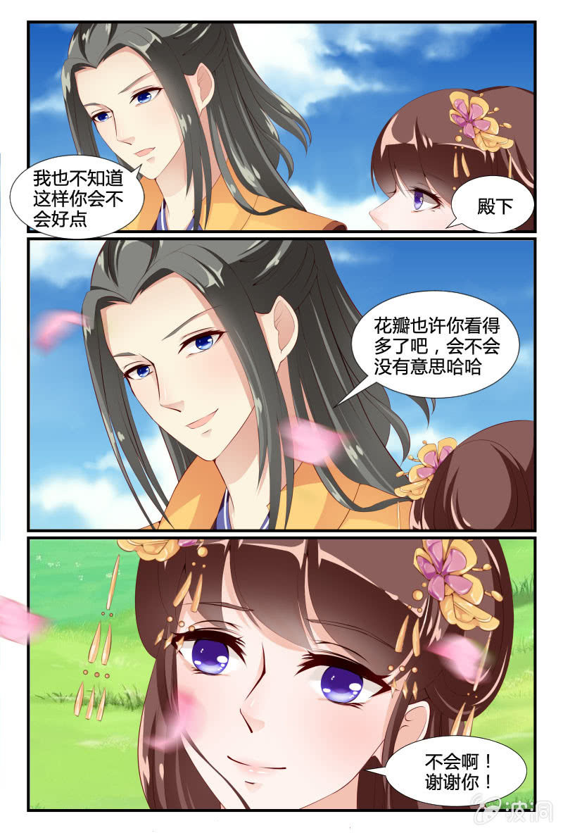《美人善舞》第二十一话 第5页