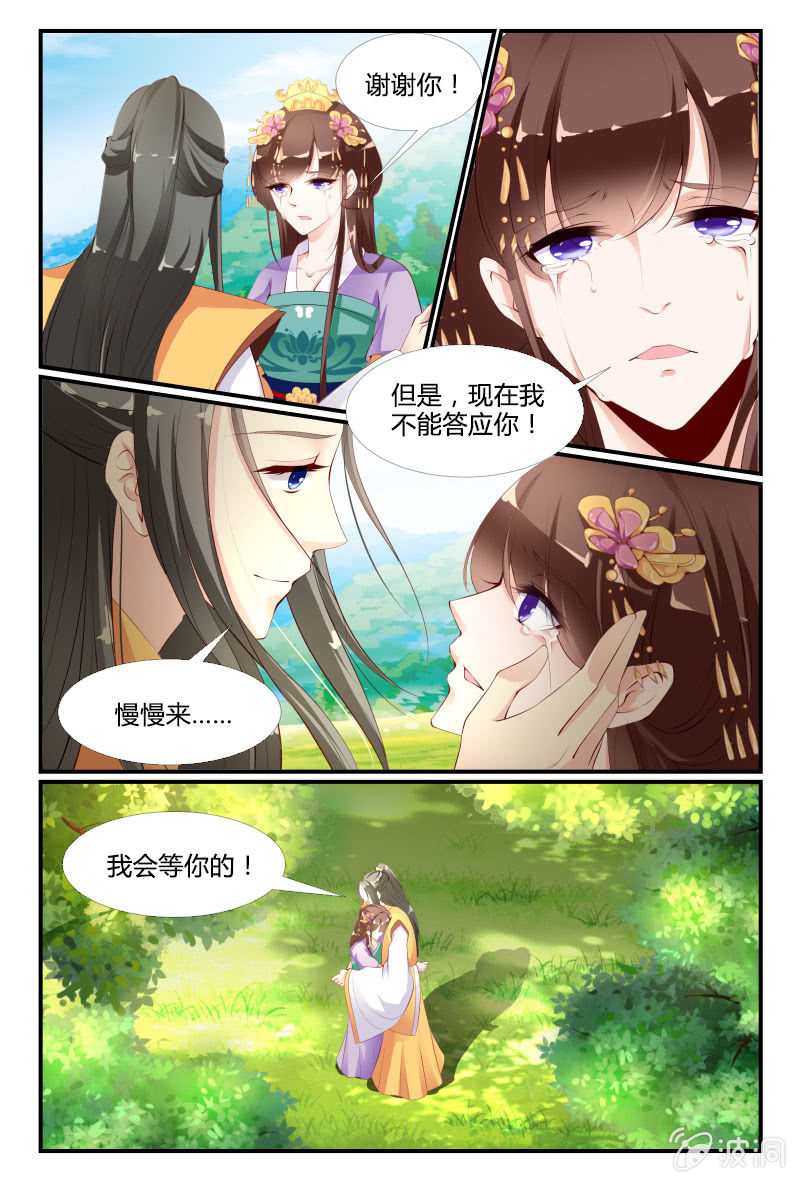 《美人善舞》第二十一话 第8页