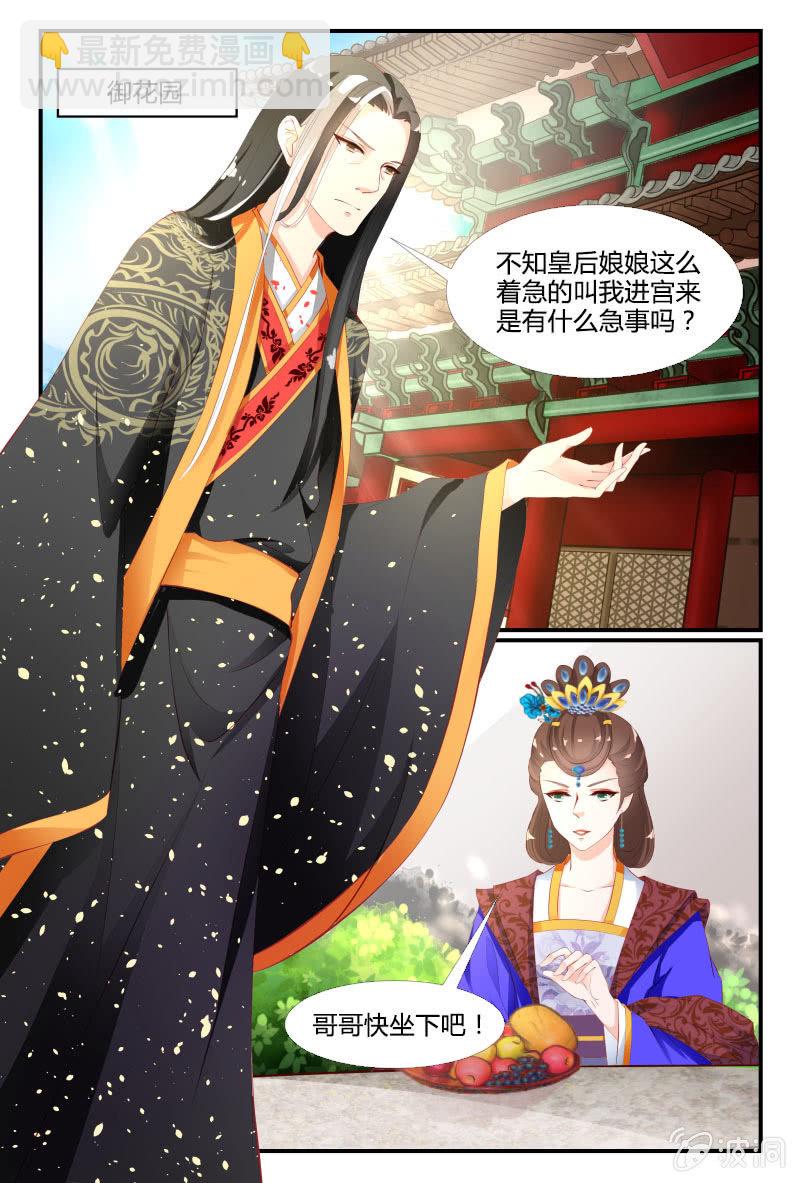 《美人善舞》第二十一话 第9页