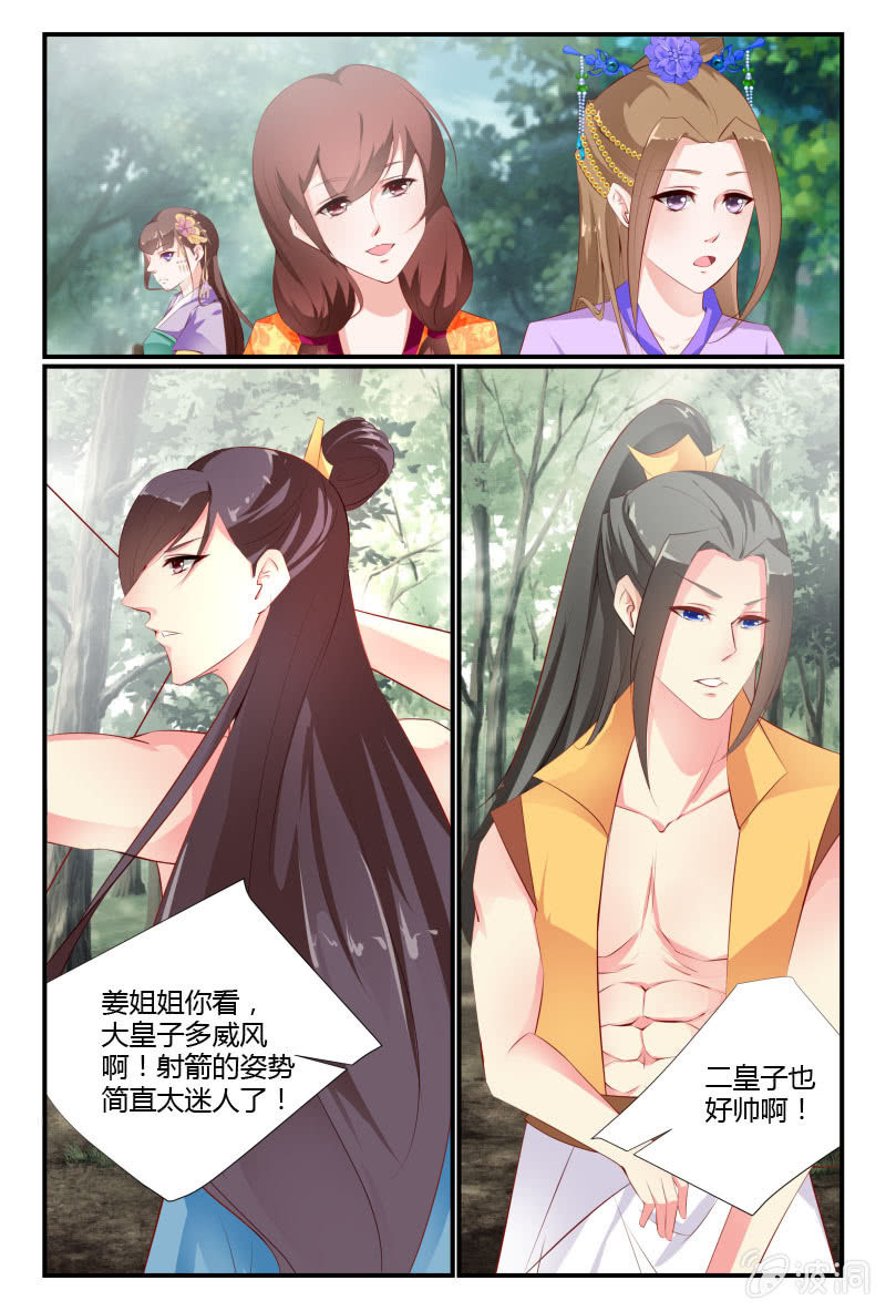 《美人善舞》第二十四话 第10页
