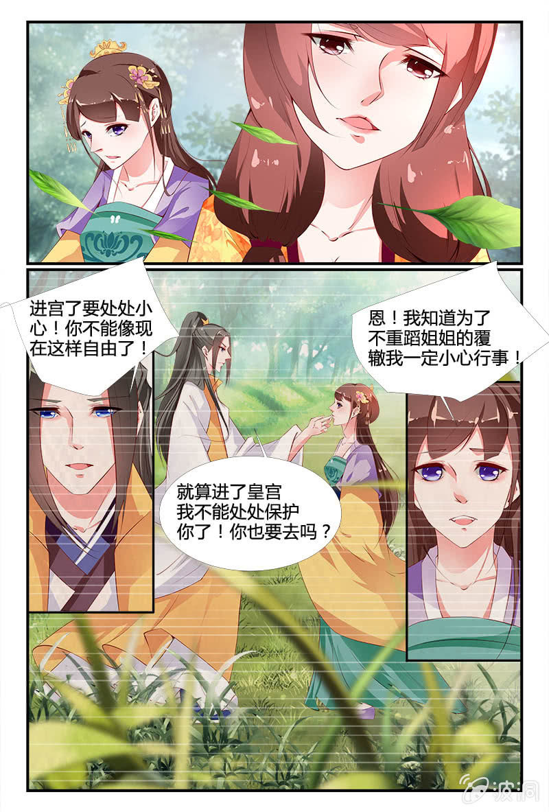 《美人善舞》第二十四话 第11页