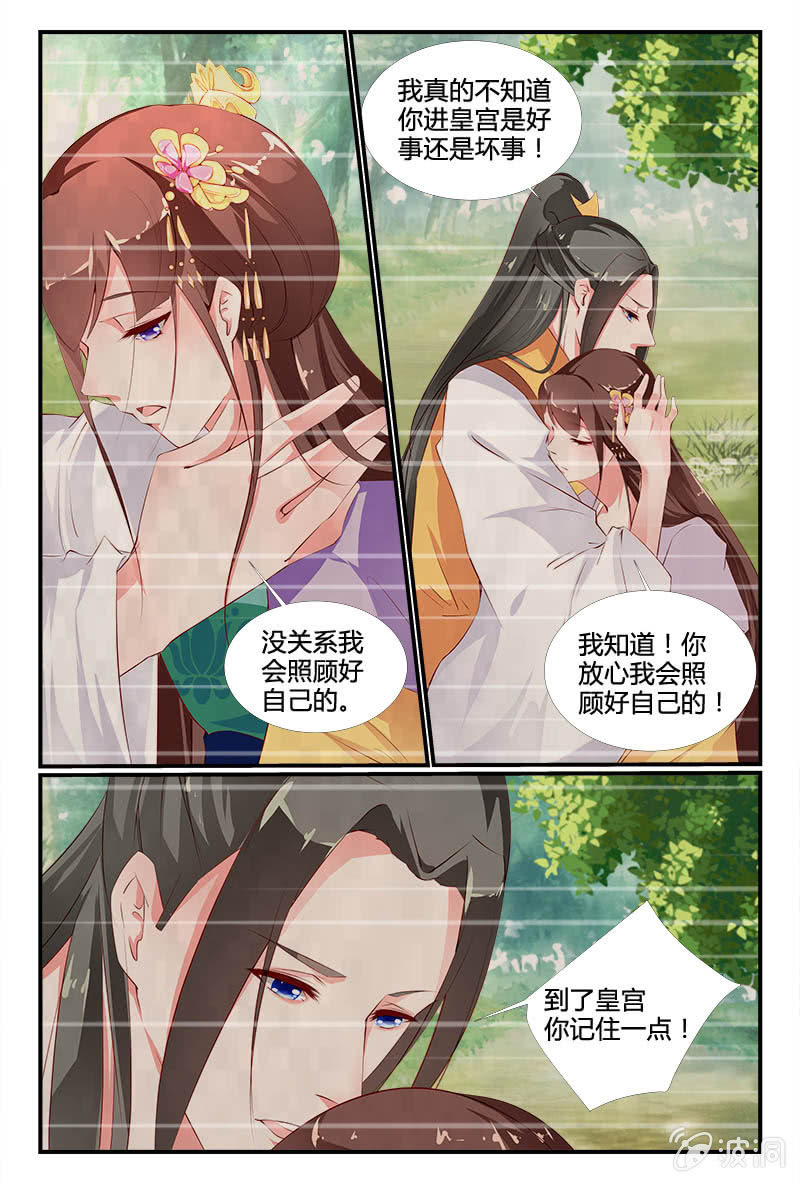 《美人善舞》第二十四话 第12页