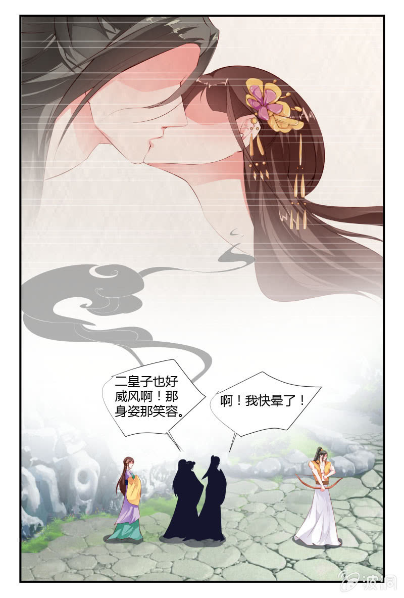 《美人善舞》第二十四话 第14页