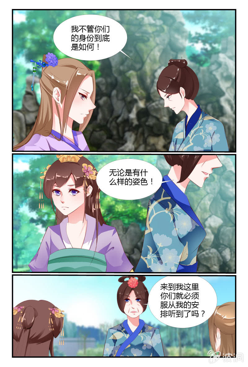 《美人善舞》第二十四话 第16页