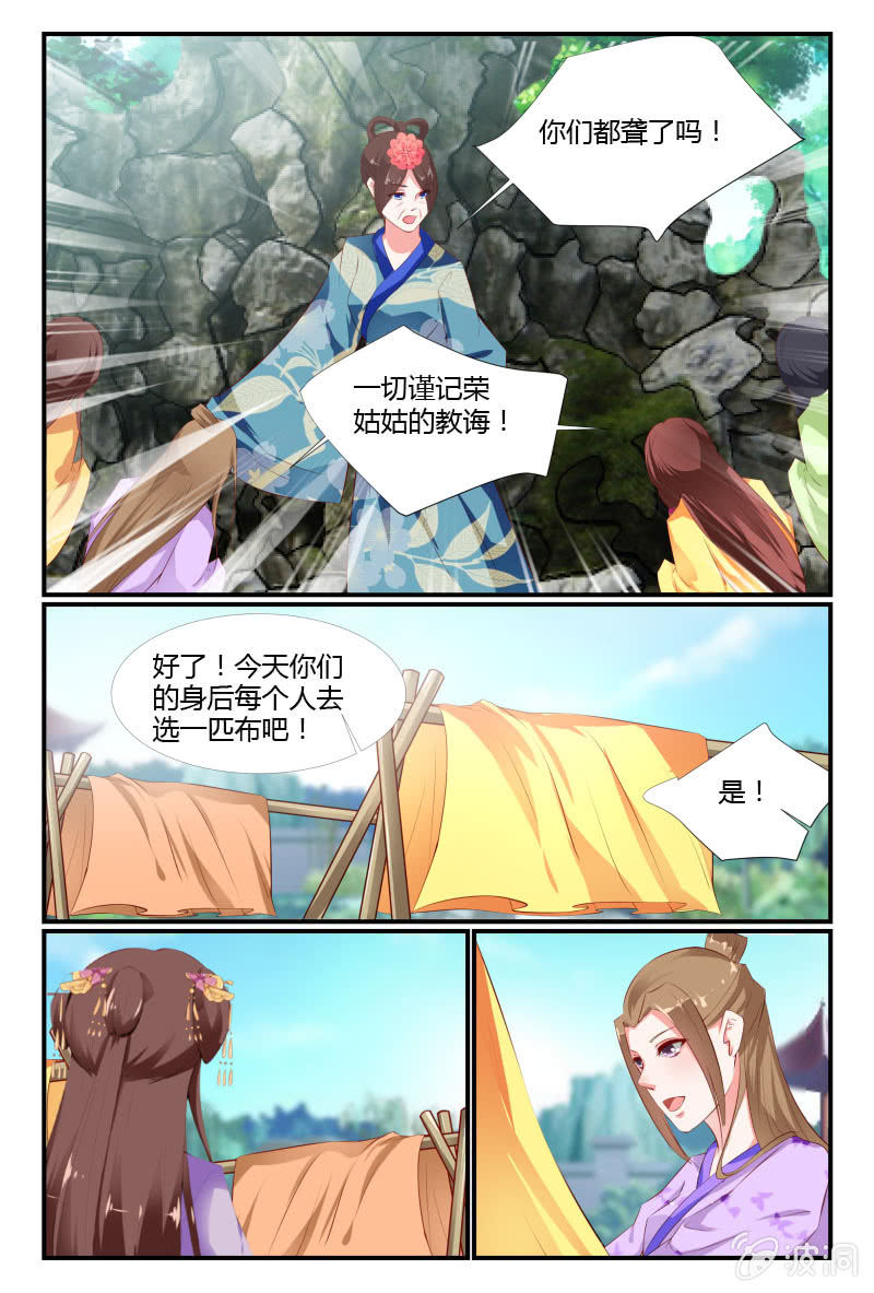 《美人善舞》第二十四话 第17页