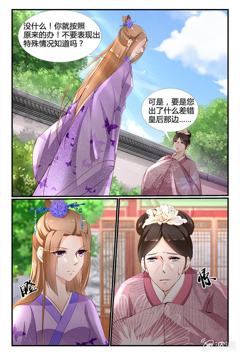 《美人善舞》第二十四话 第2页