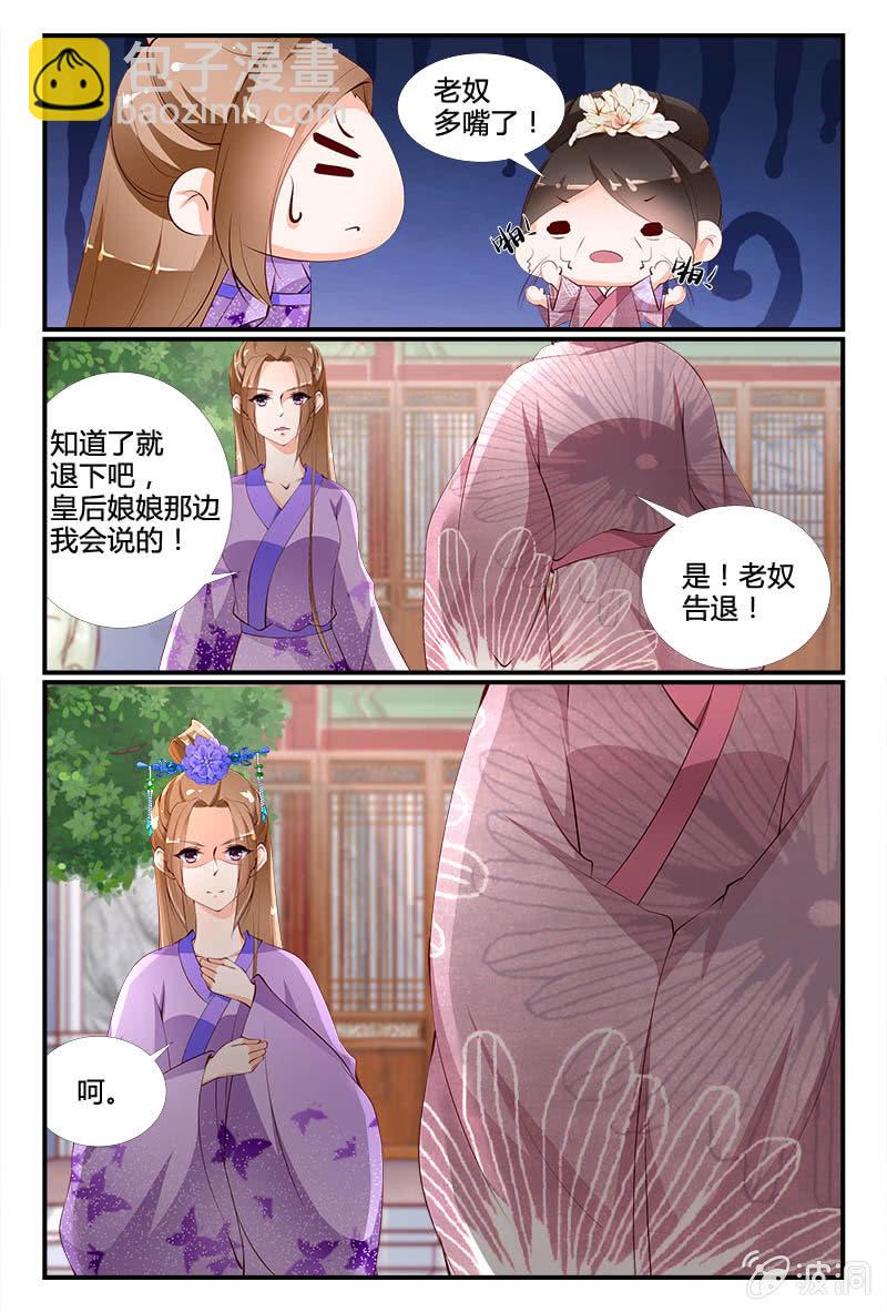 《美人善舞》第二十四话 第3页