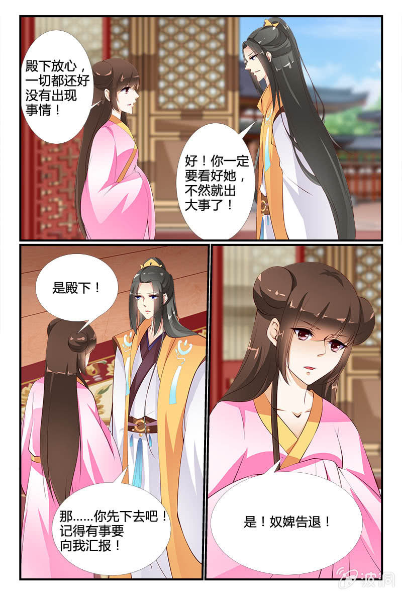 《美人善舞》第二十四话 第5页