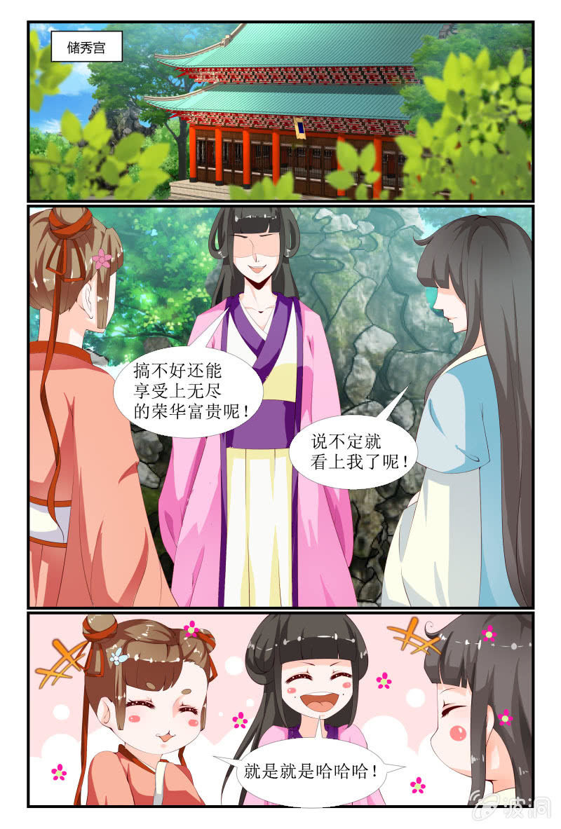 《美人善舞》第二十四话 第6页