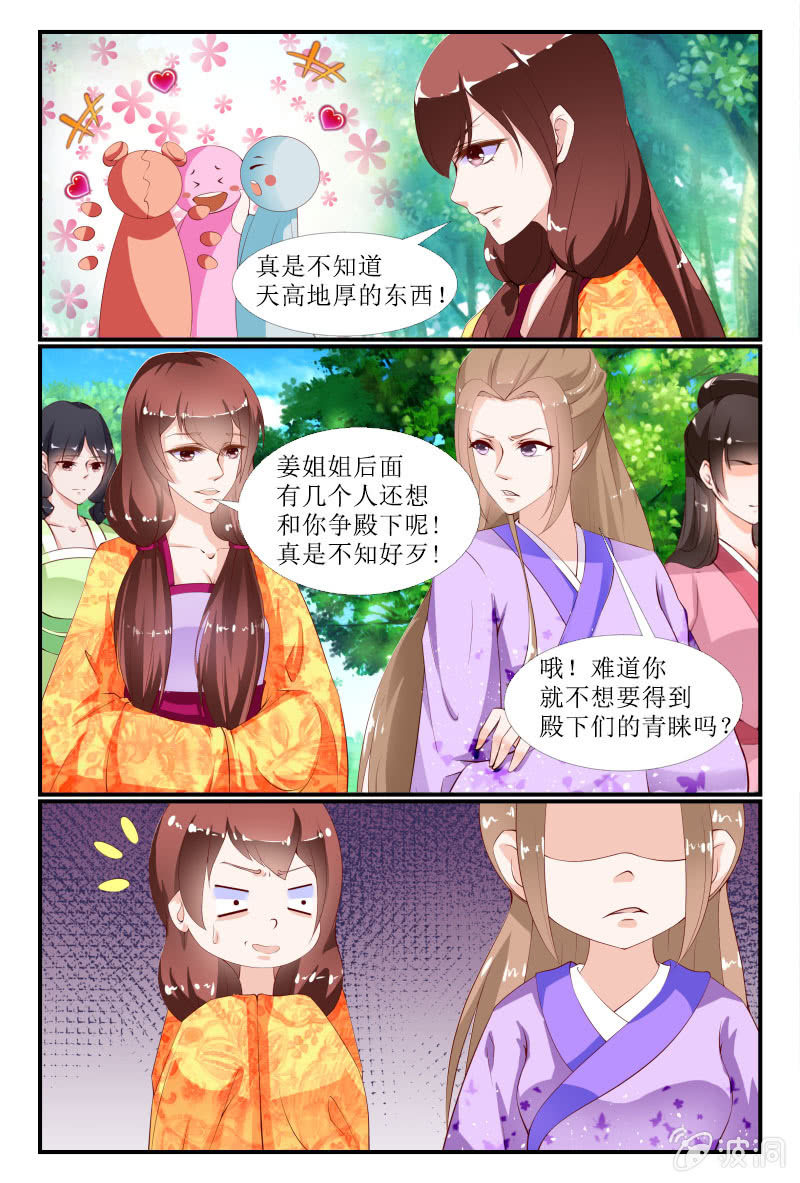 《美人善舞》第二十四话 第7页