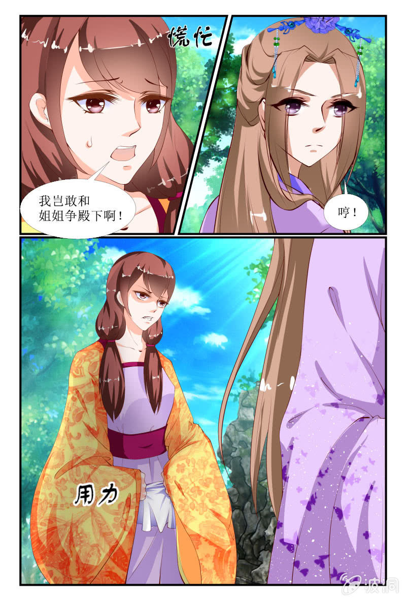 《美人善舞》第二十四话 第8页