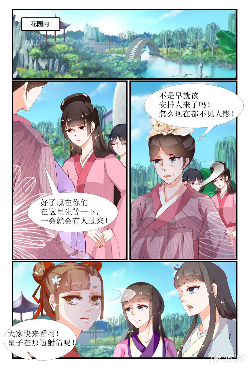 《美人善舞》第二十四话 第9页