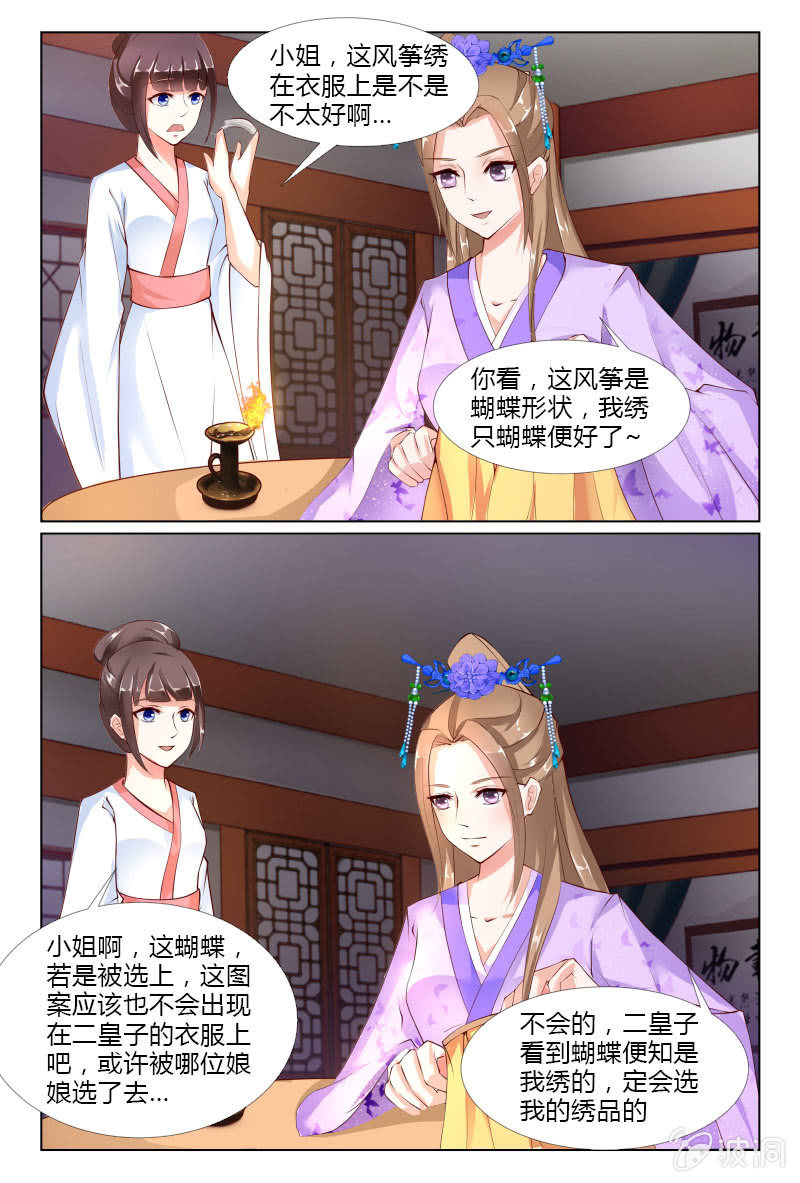 《美人善舞》第二十五话 第10页