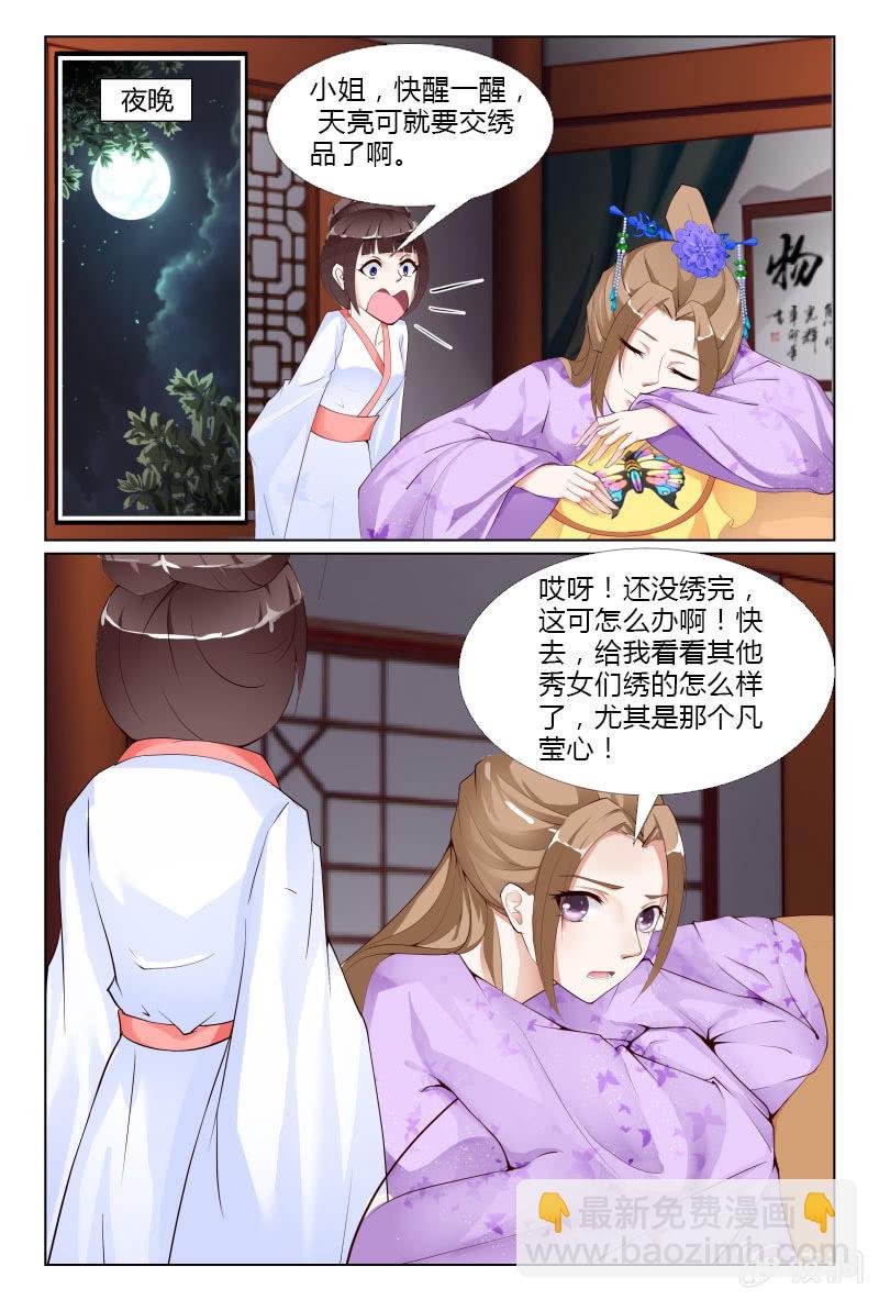 《美人善舞》第二十五话 第11页