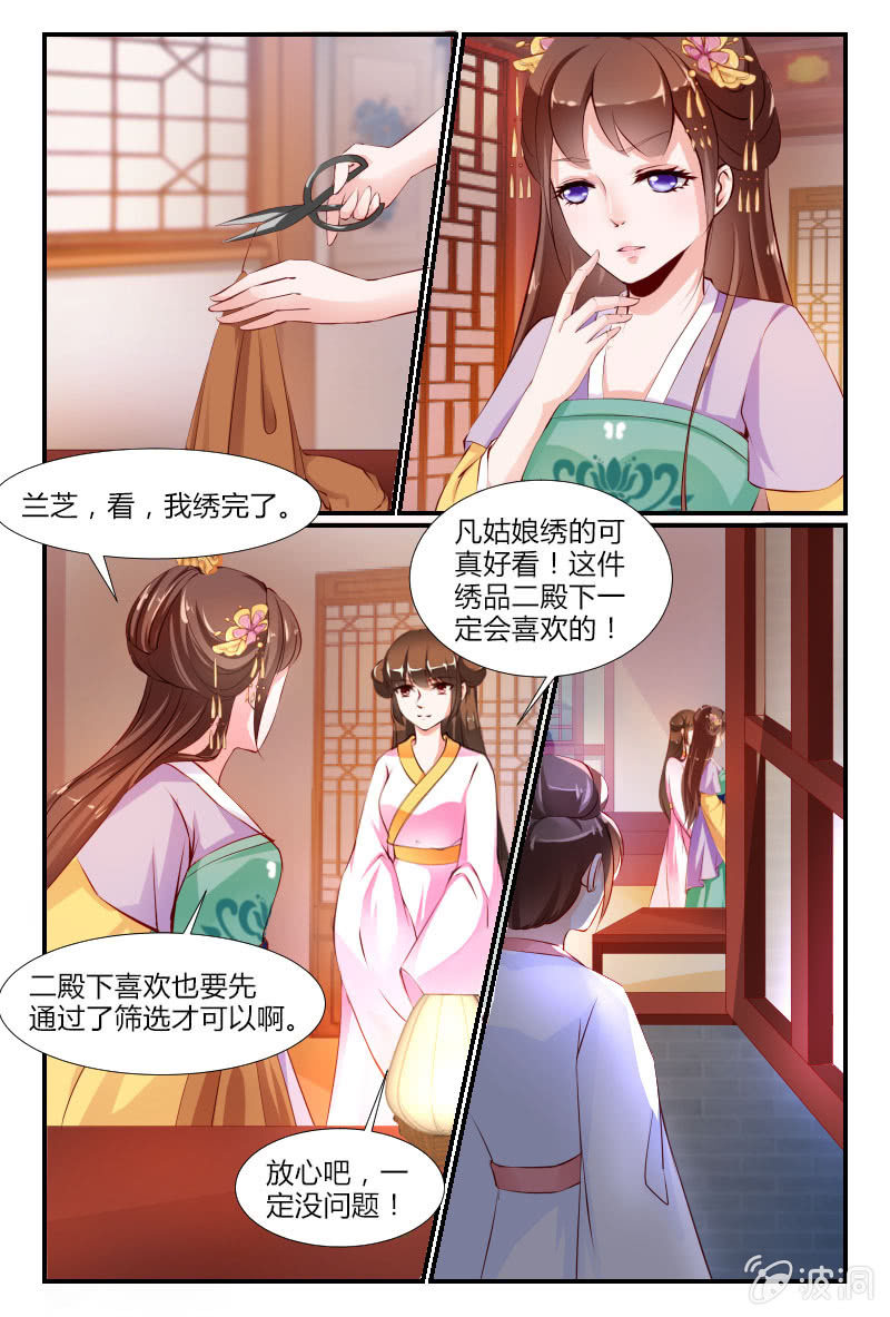 《美人善舞》第二十五话 第12页