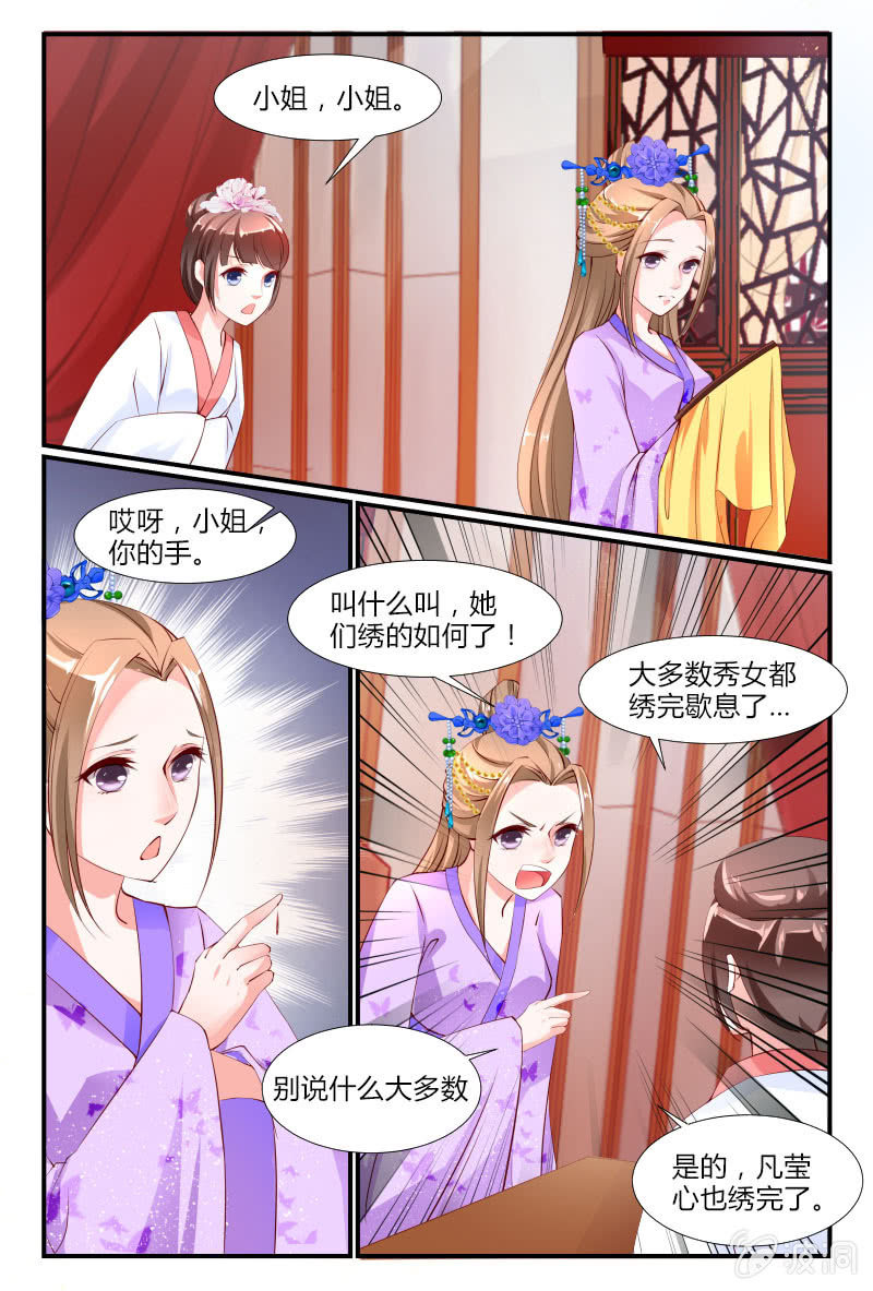 《美人善舞》第二十五话 第13页