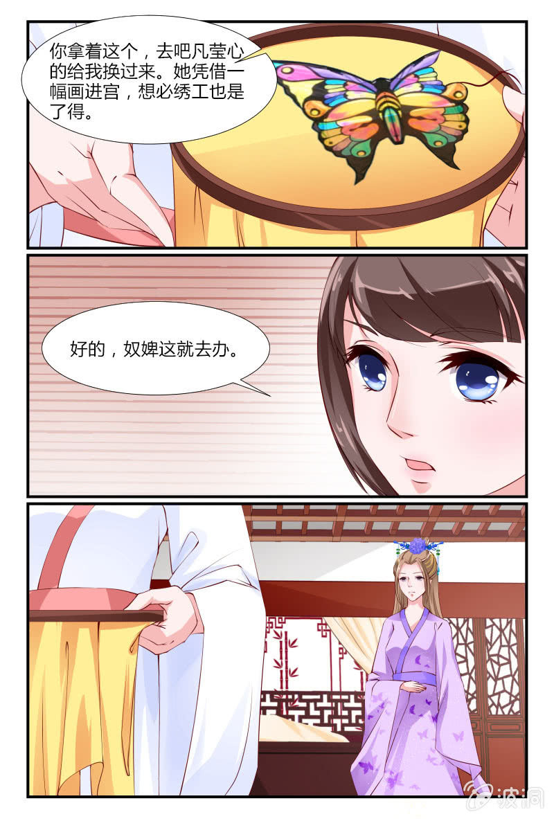 《美人善舞》第二十五话 第14页