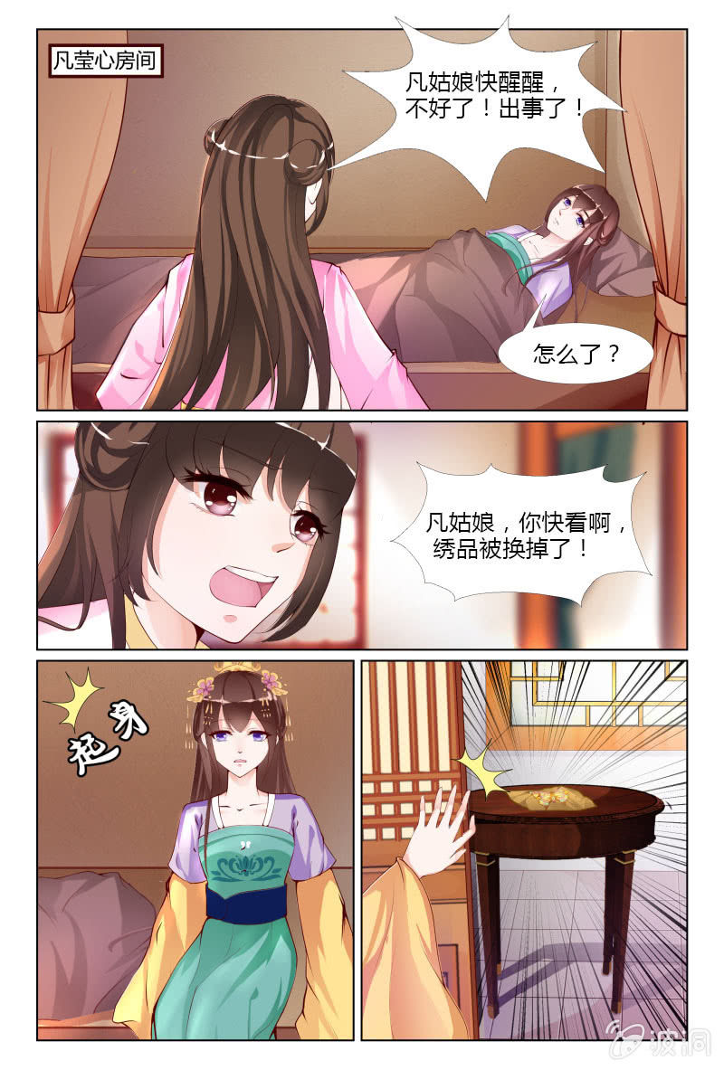 《美人善舞》第二十五话 第15页
