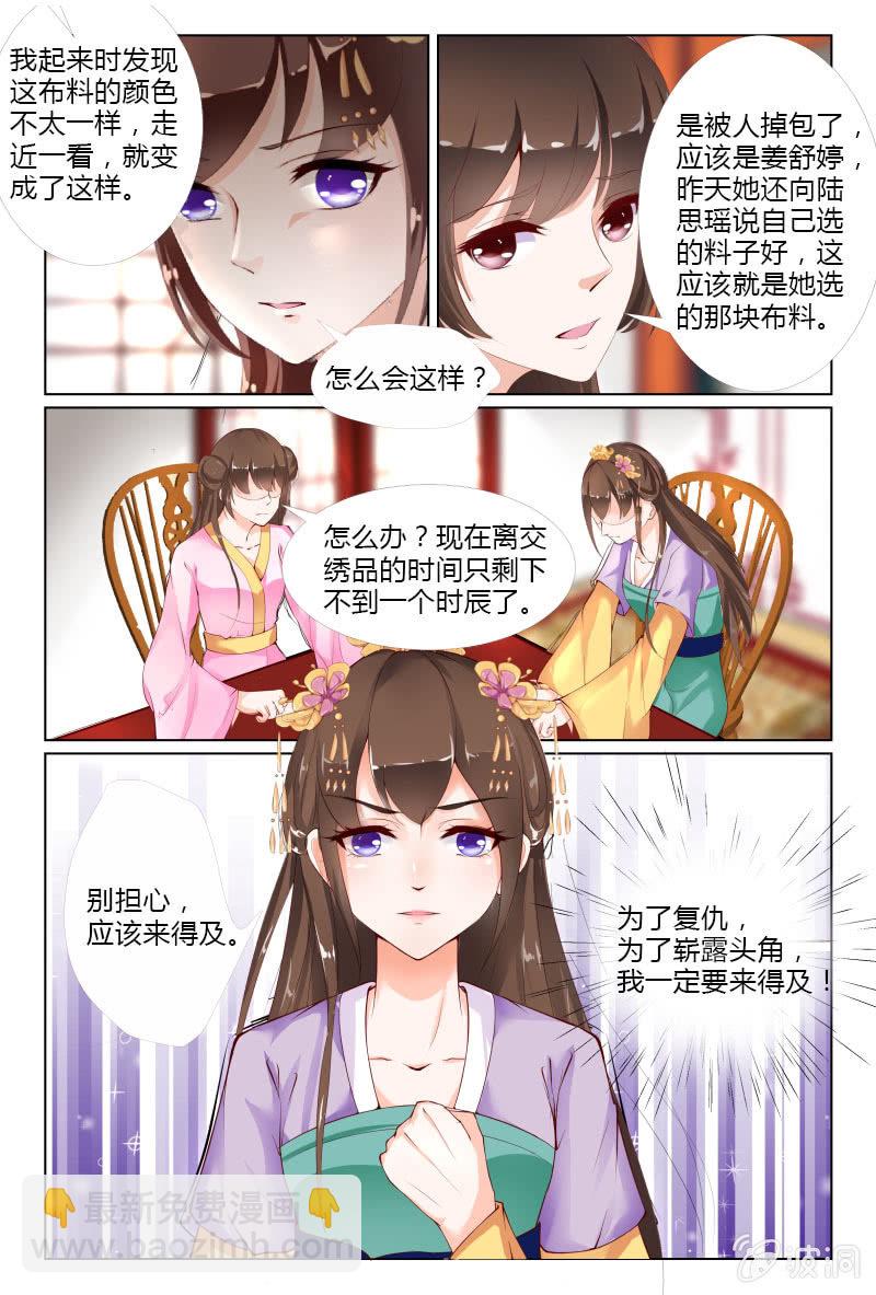 《美人善舞》第二十五话 第16页