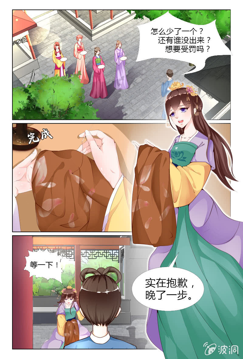 《美人善舞》第二十五话 第17页