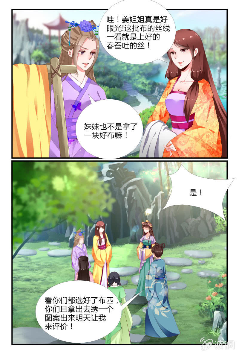 《美人善舞》第二十五话 第2页