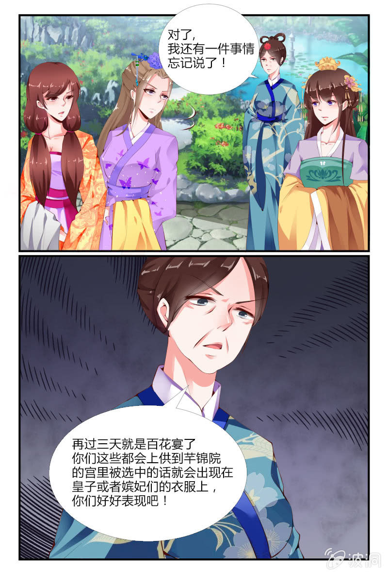 《美人善舞》第二十五话 第3页
