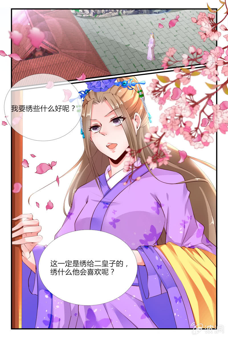《美人善舞》第二十五话 第6页
