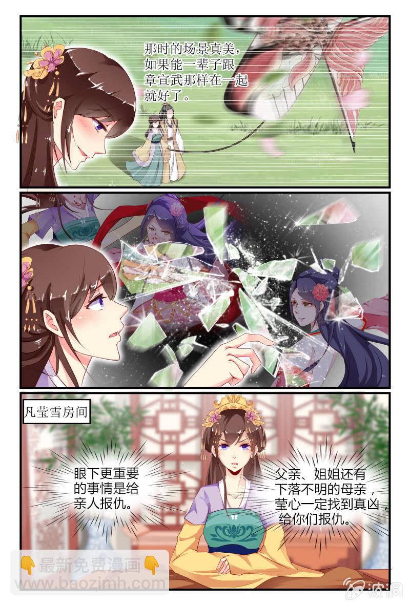 《美人善舞》第二十五话 第7页