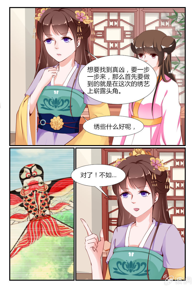 《美人善舞》第二十五话 第8页