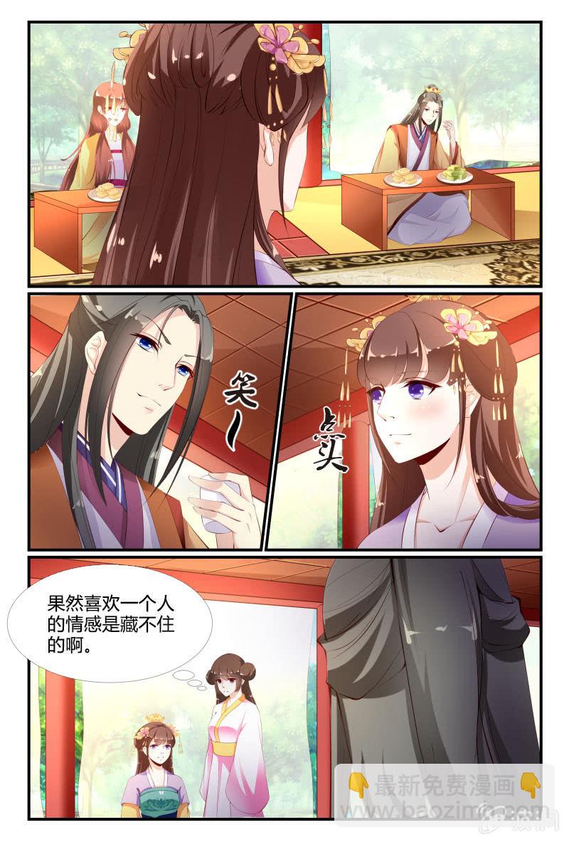 《美人善舞》第二十六话 第10页