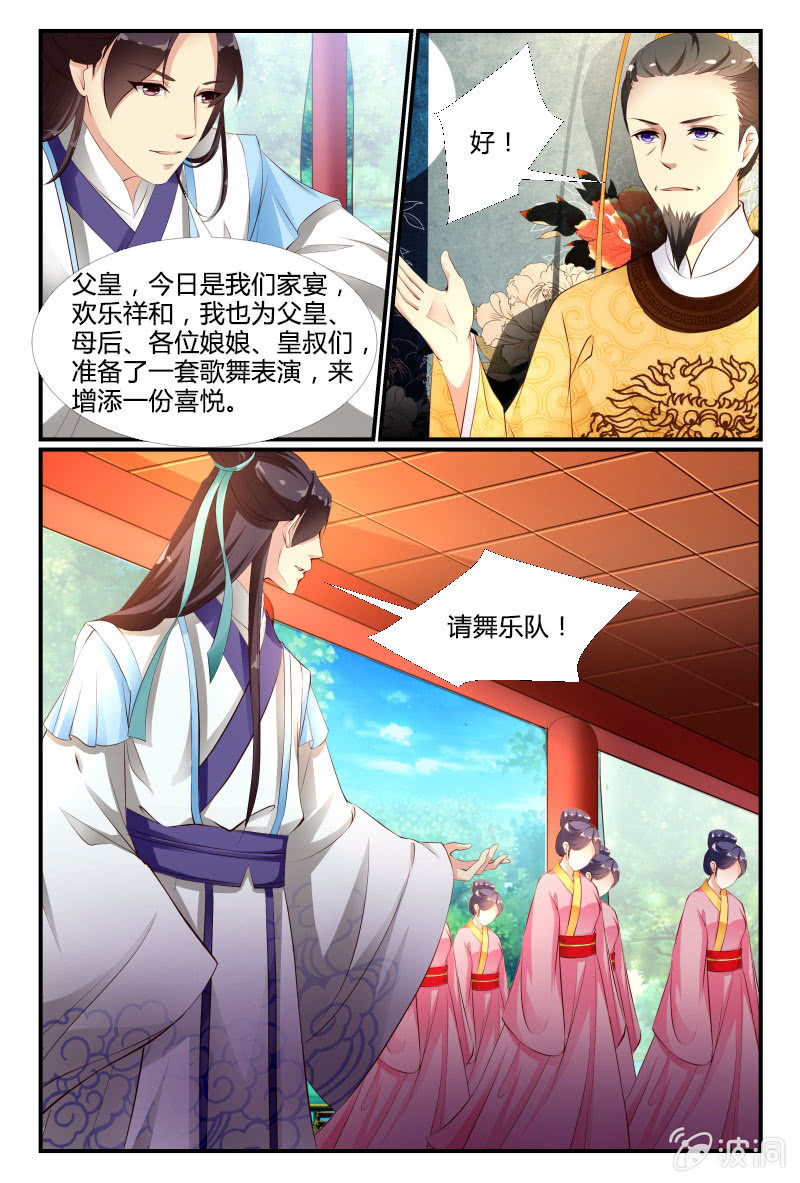 《美人善舞》第二十六话 第12页