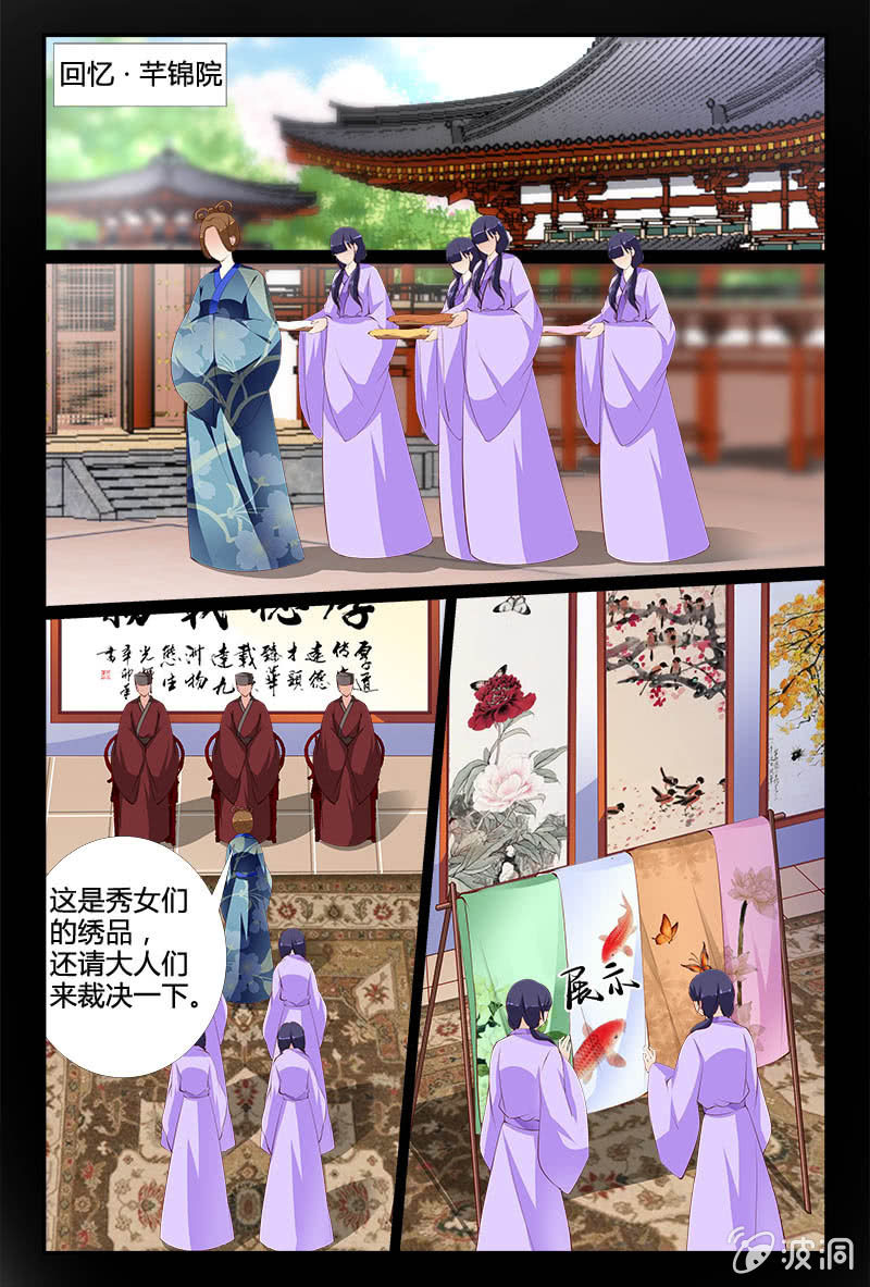 《美人善舞》第二十六话 第16页