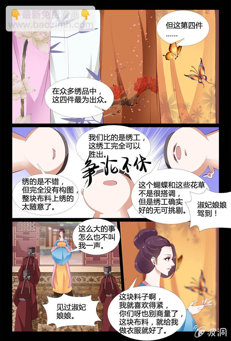 《美人善舞》第二十六话 第17页