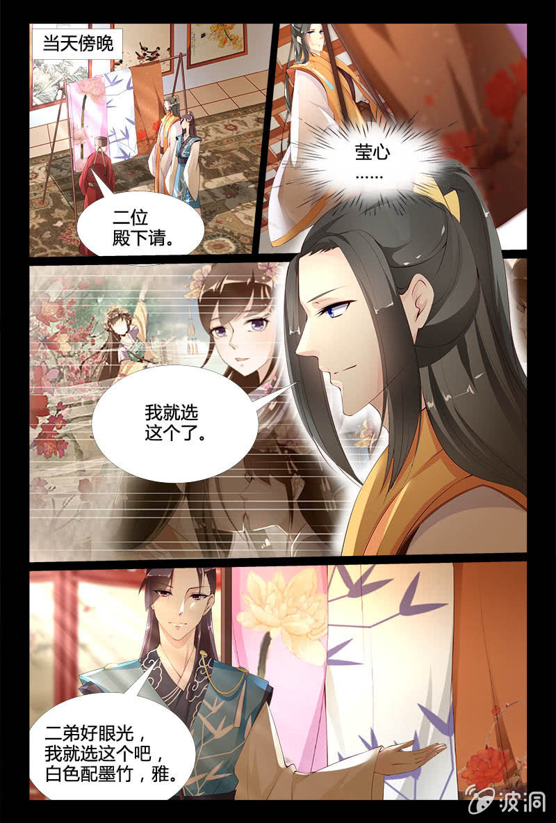 《美人善舞》第二十六话 第18页