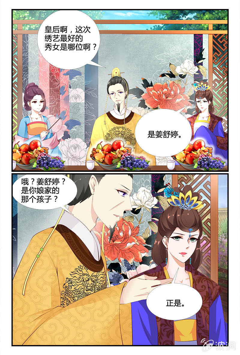 《美人善舞》第二十六话 第19页