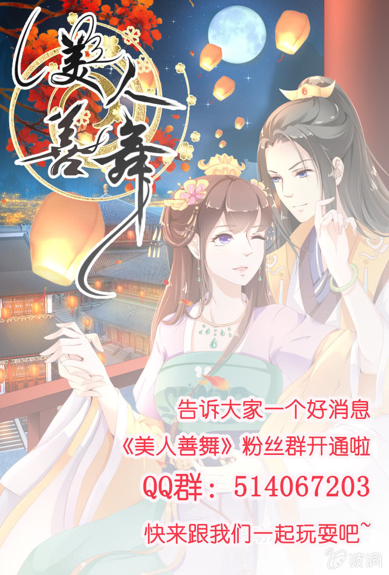 《美人善舞》第二十六话 第20页