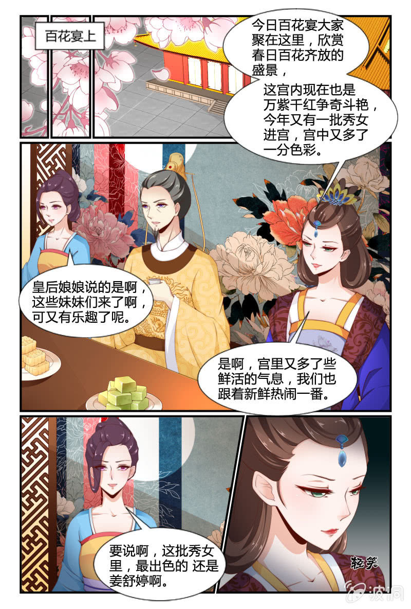《美人善舞》第二十六话 第2页
